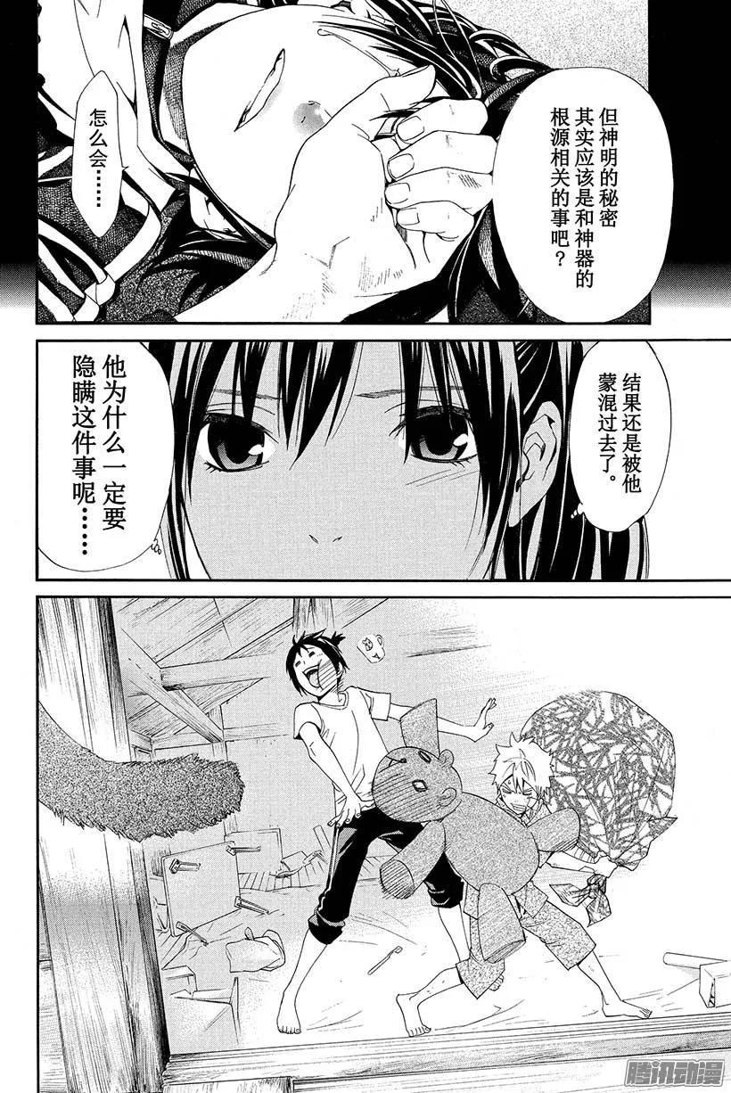 野良神 045 触及过去 第17页