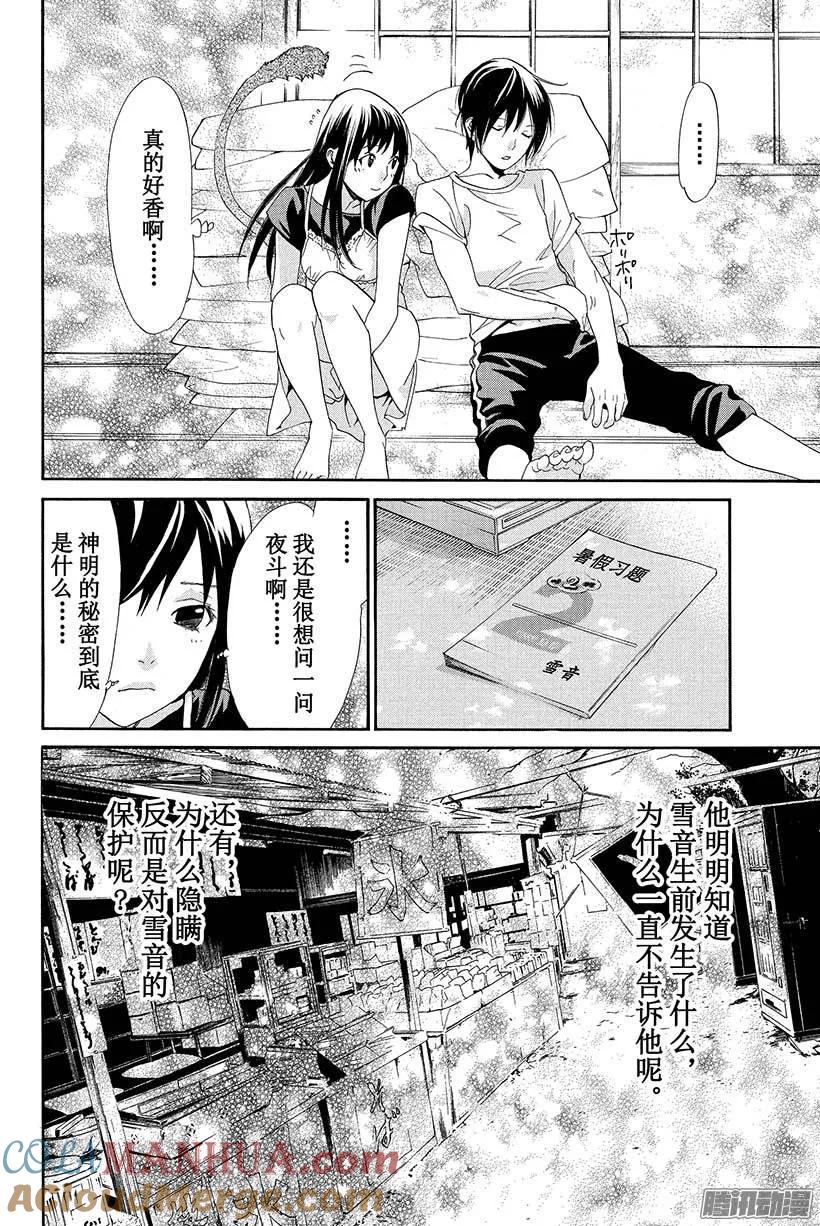 野良神 045 触及过去 第31页