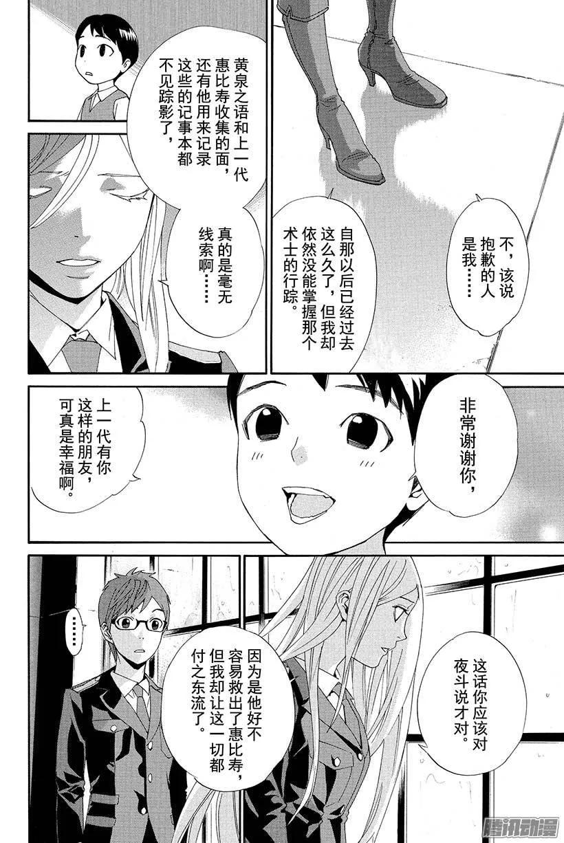 野良神 045 触及过去 第3页