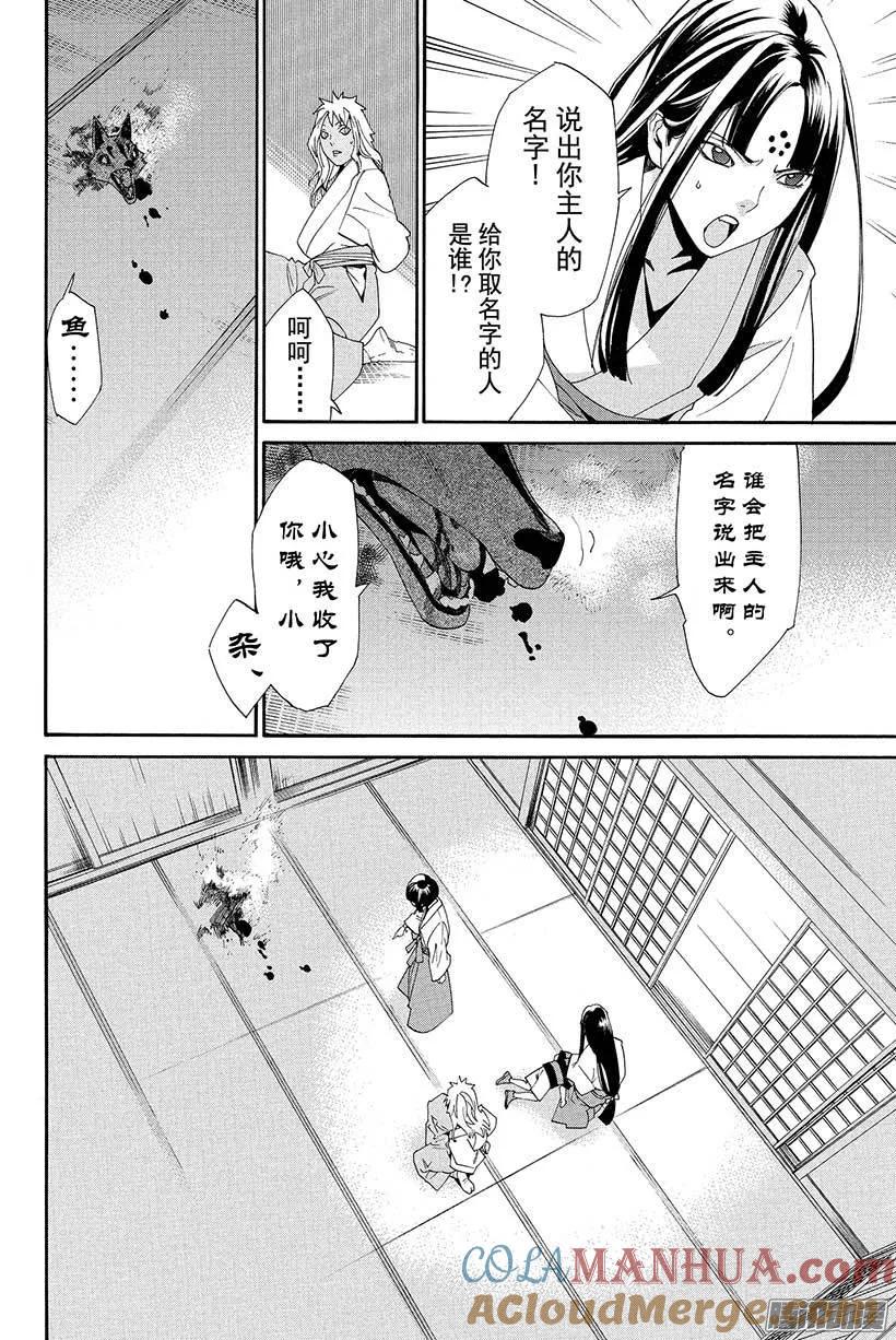 野良神 045 触及过去 第25页