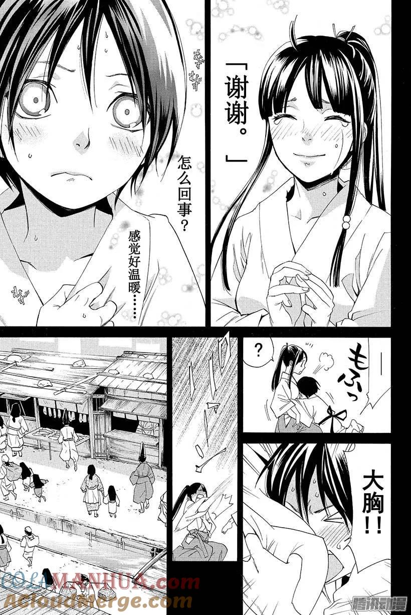 野良神 046 我们的游戏 第34页