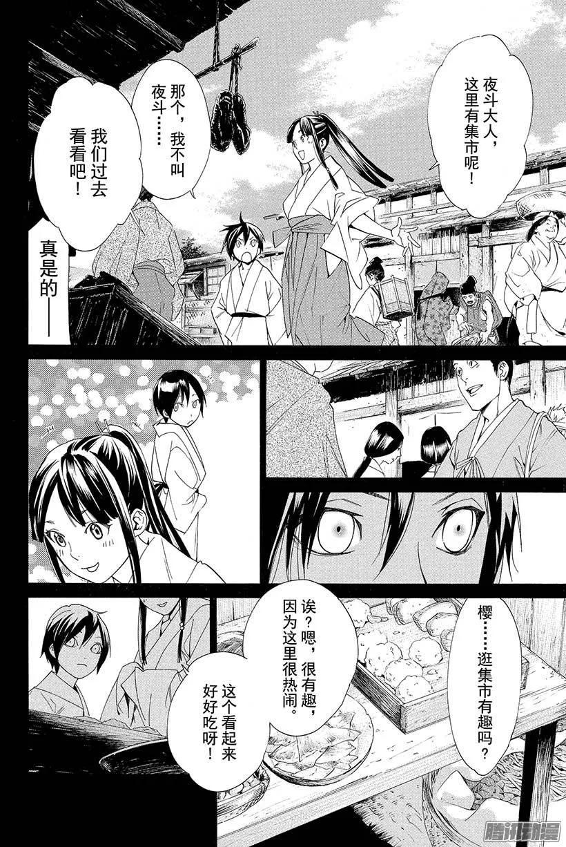 野良神 046 我们的游戏 第35页