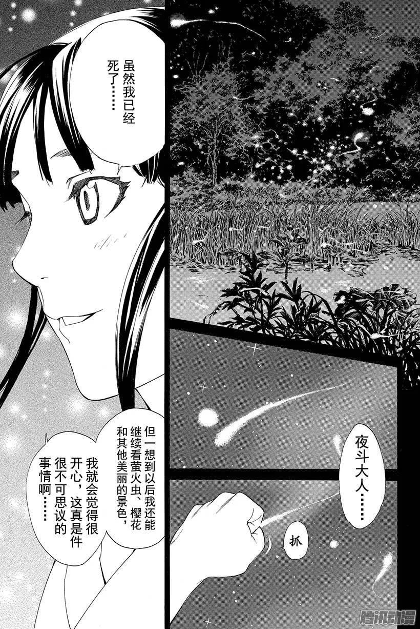 野良神 046 我们的游戏 第42页