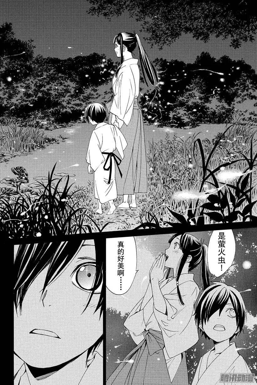 野良神 046 我们的游戏 第41页