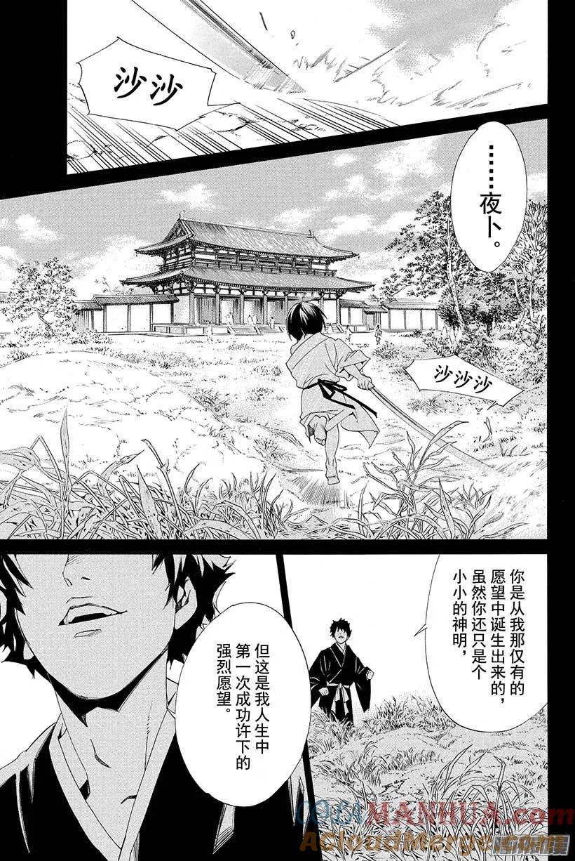 野良神 046 我们的游戏 第10页