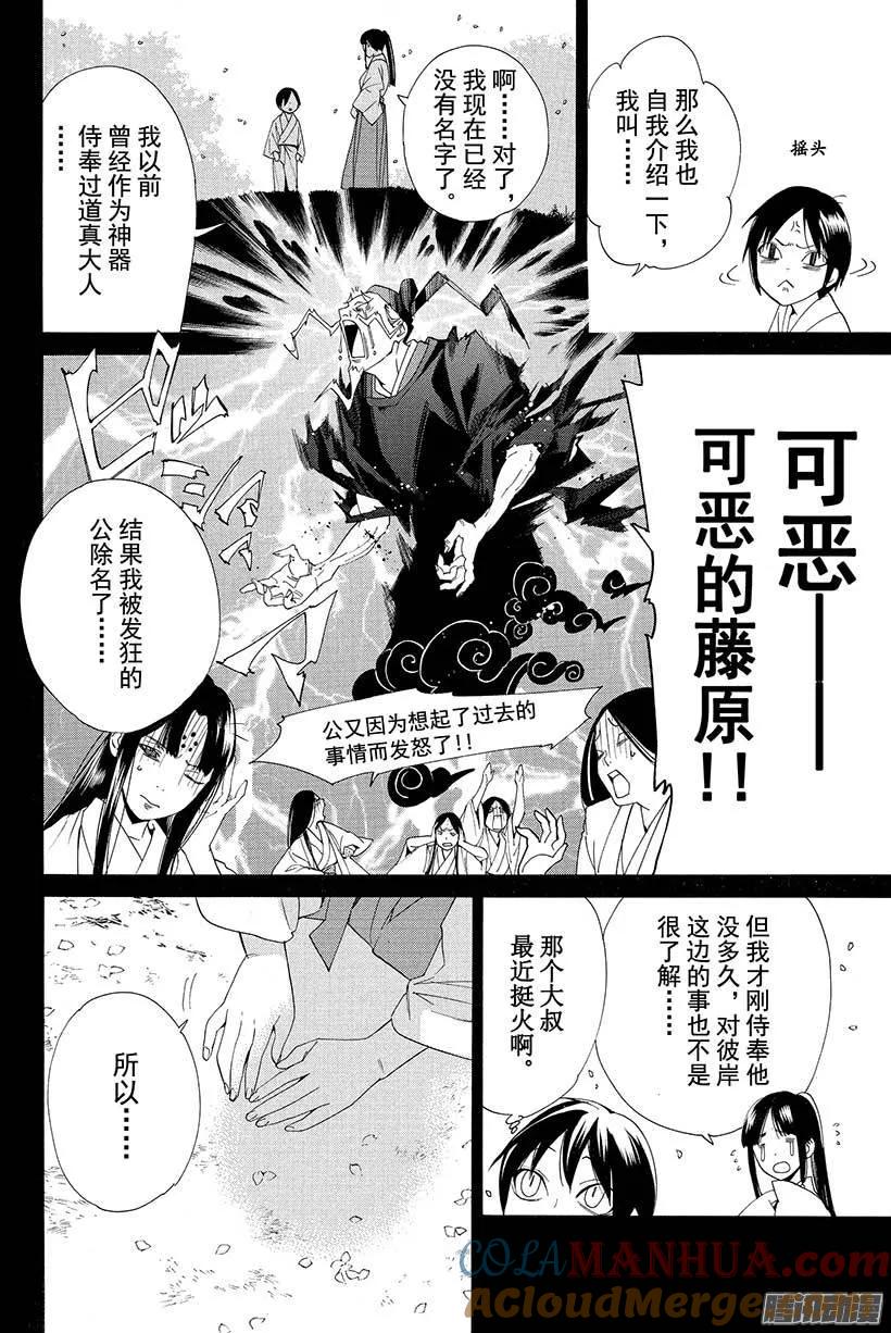 野良神 046 我们的游戏 第25页