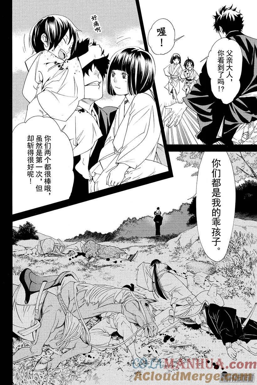 野良神 046 我们的游戏 第13页