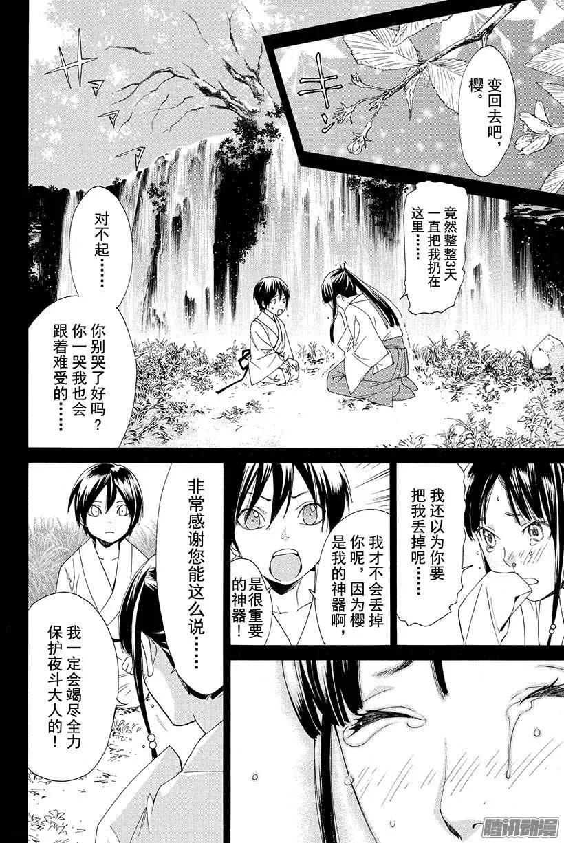 野良神 046 我们的游戏 第33页