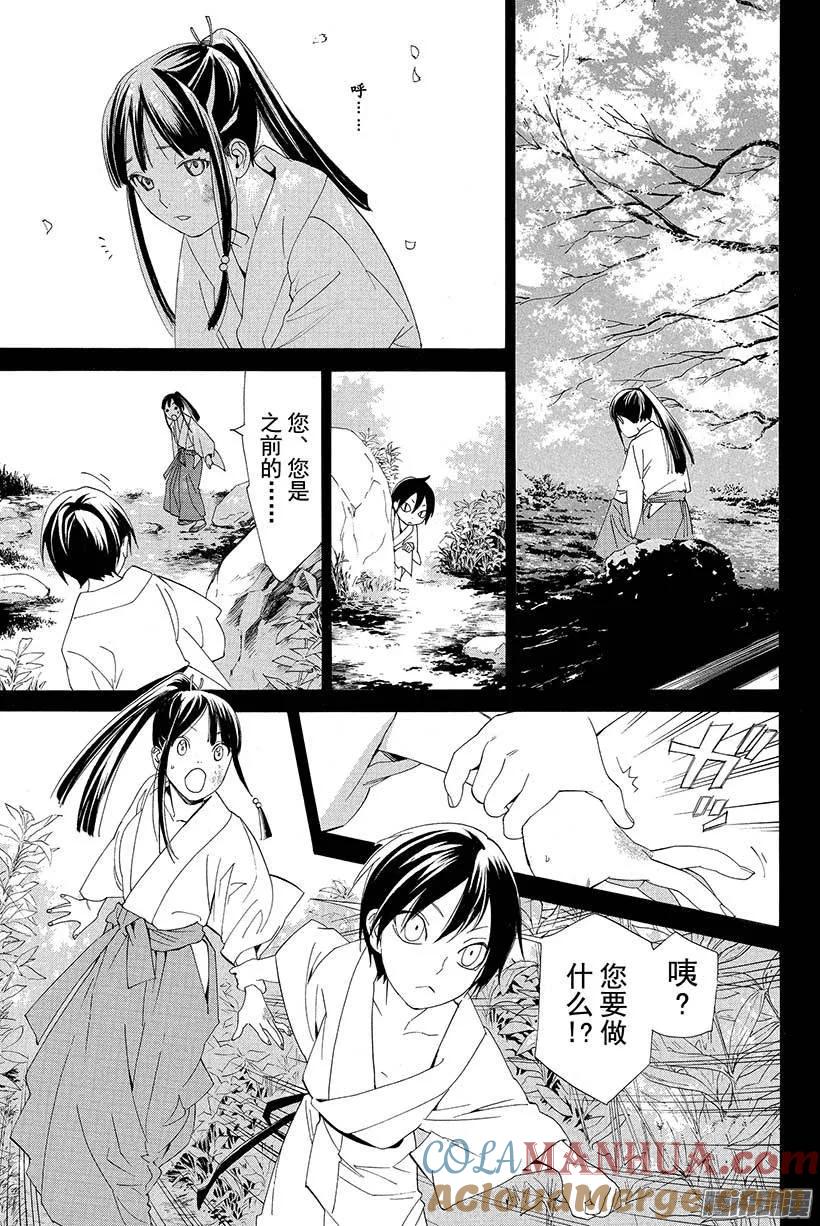 野良神 046 我们的游戏 第22页