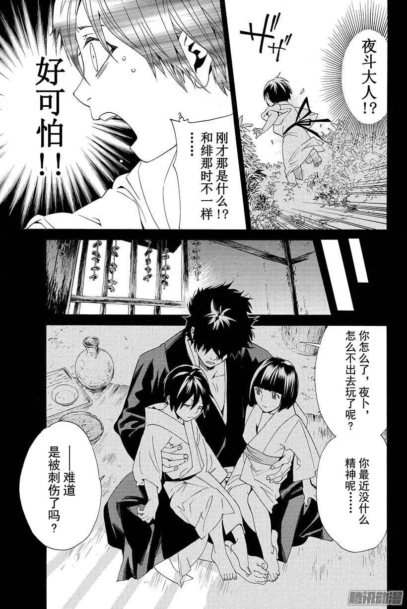 野良神 046 我们的游戏 第30页