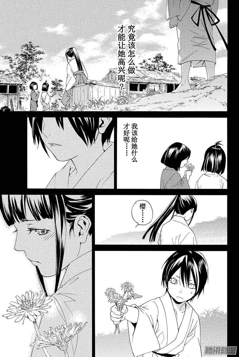 野良神 046 我们的游戏 第38页