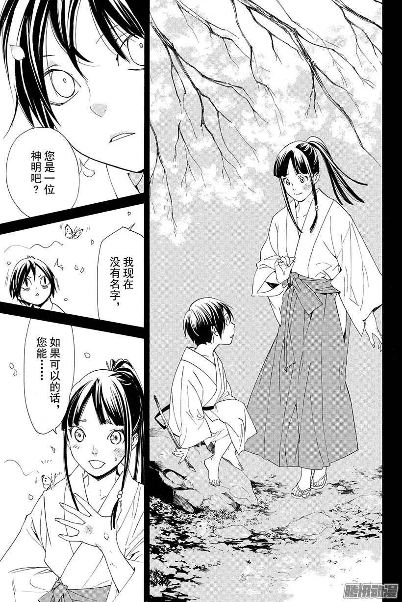 野良神 046 我们的游戏 第18页
