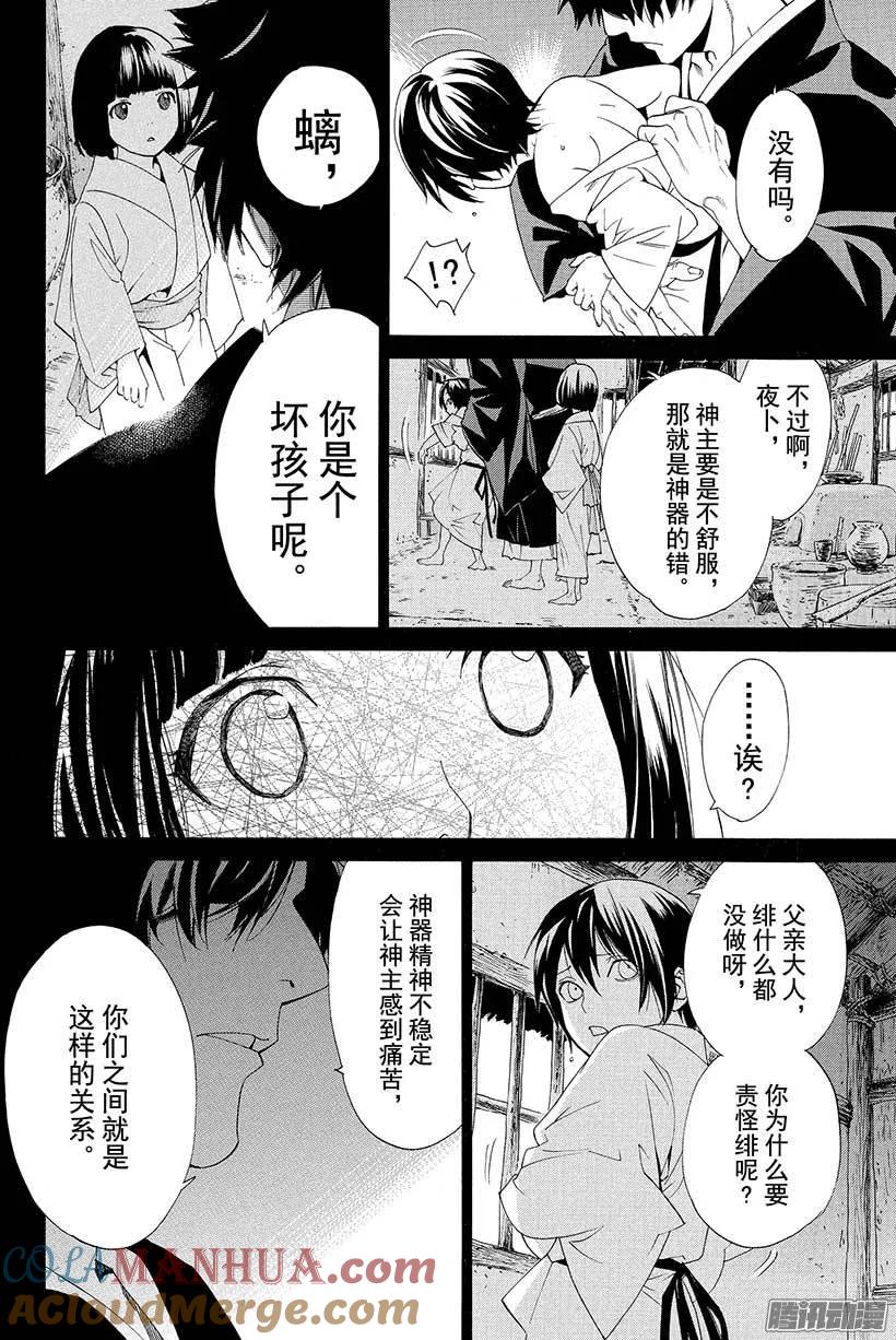野良神 046 我们的游戏 第31页