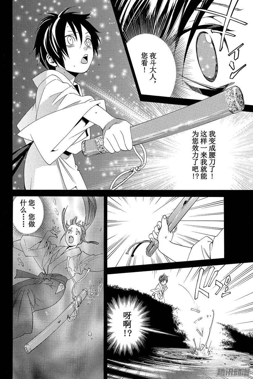 野良神 046 我们的游戏 第29页