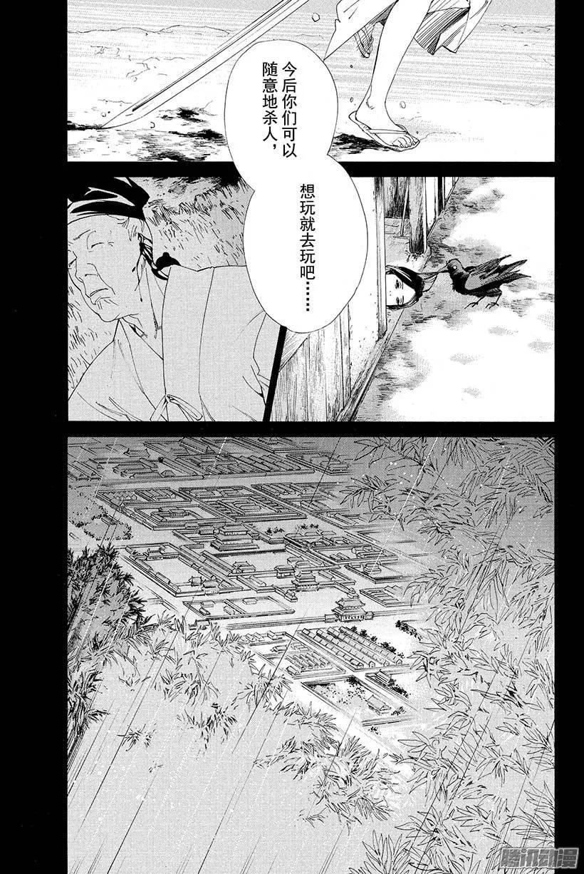 野良神 046 我们的游戏 第14页