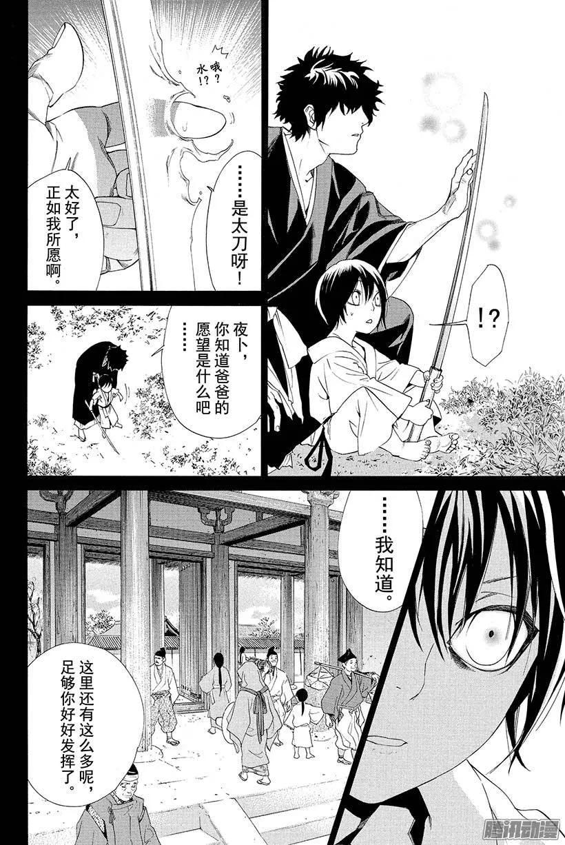 野良神 046 我们的游戏 第9页