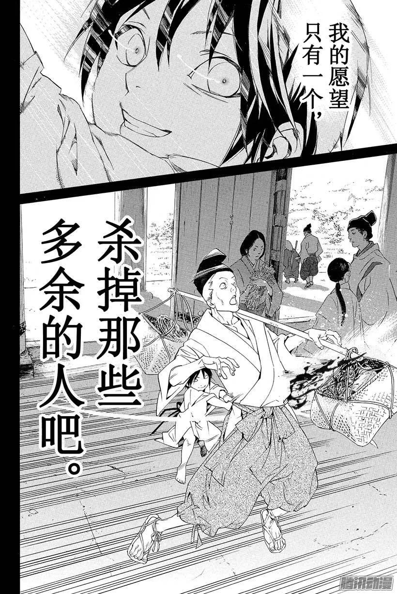 野良神 046 我们的游戏 第11页