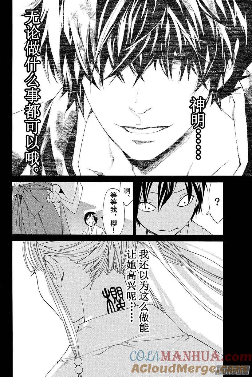 野良神 046 我们的游戏 第37页