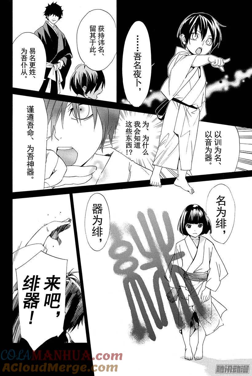 野良神 046 我们的游戏 第7页