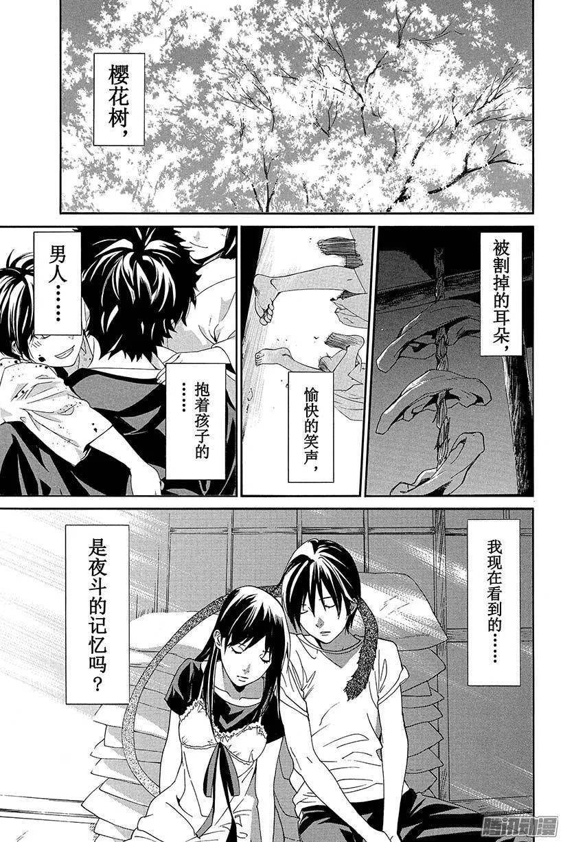 野良神 046 我们的游戏 第2页