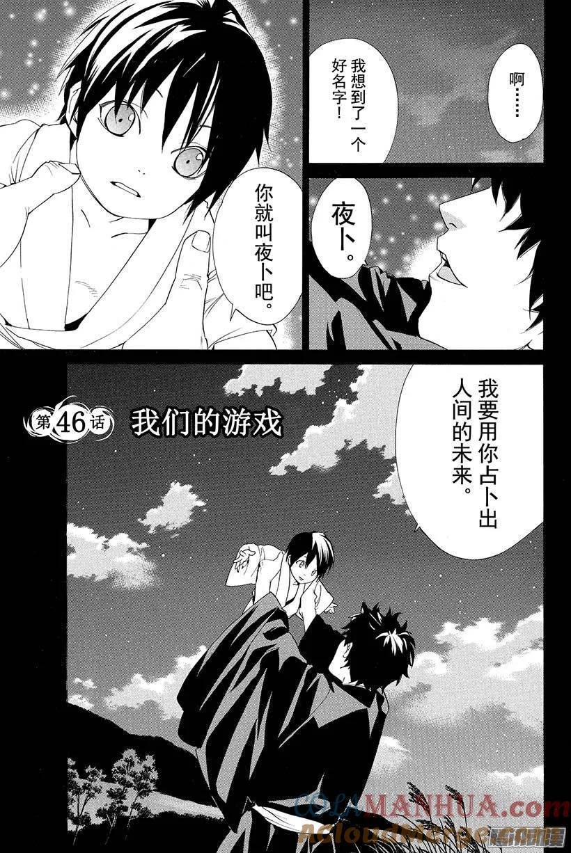 野良神 046 我们的游戏 第4页