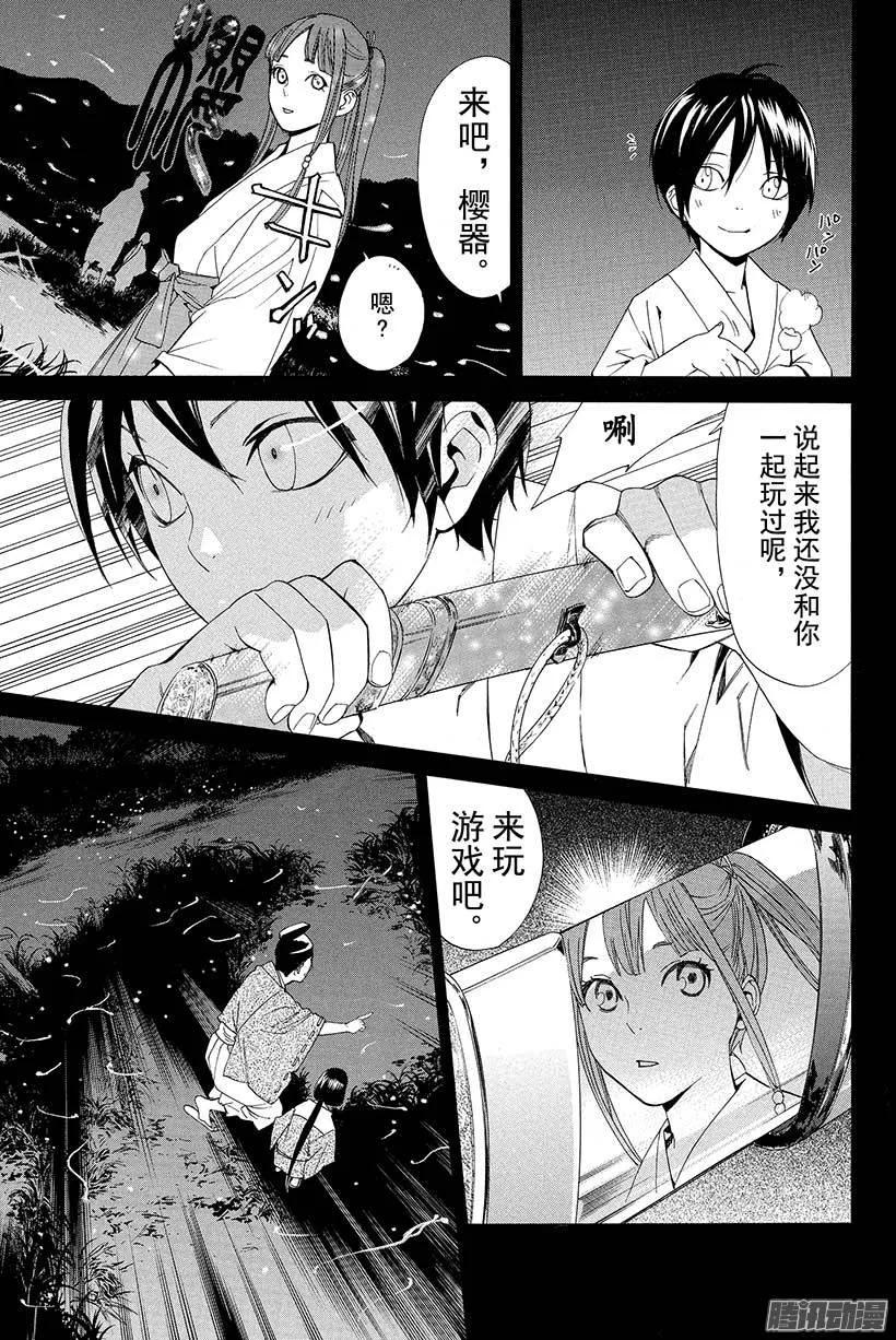 野良神 046 我们的游戏 第44页