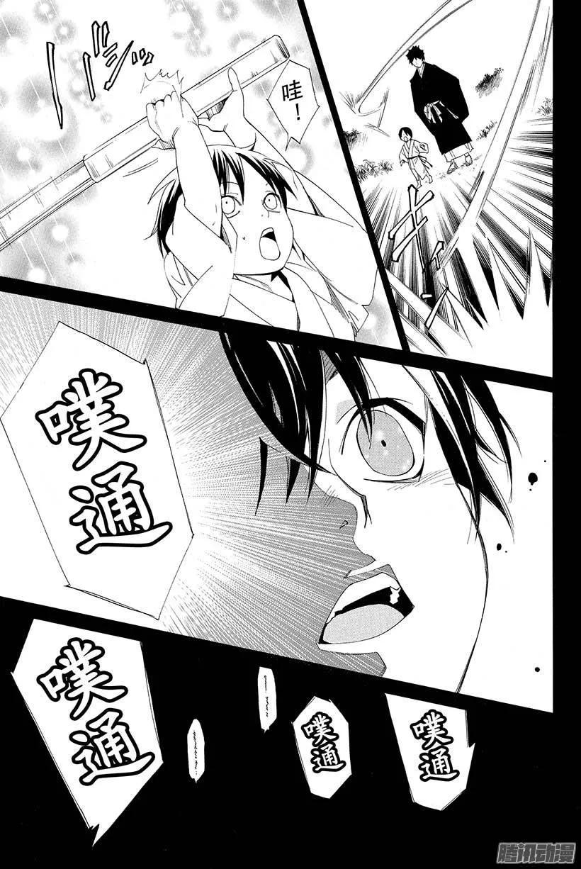 野良神 046 我们的游戏 第8页