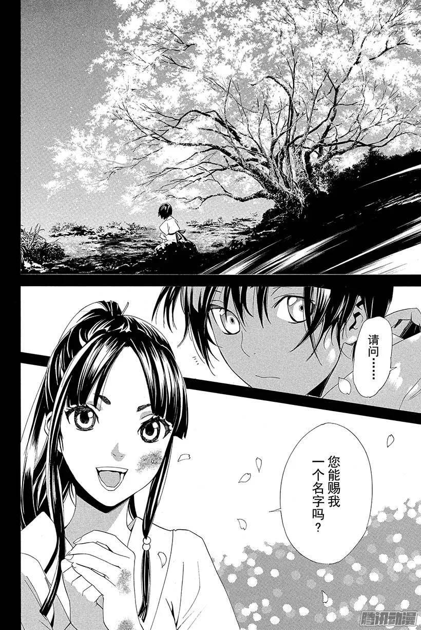 野良神 046 我们的游戏 第17页