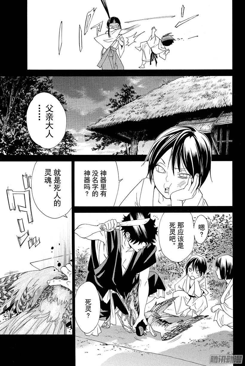 野良神 046 我们的游戏 第20页