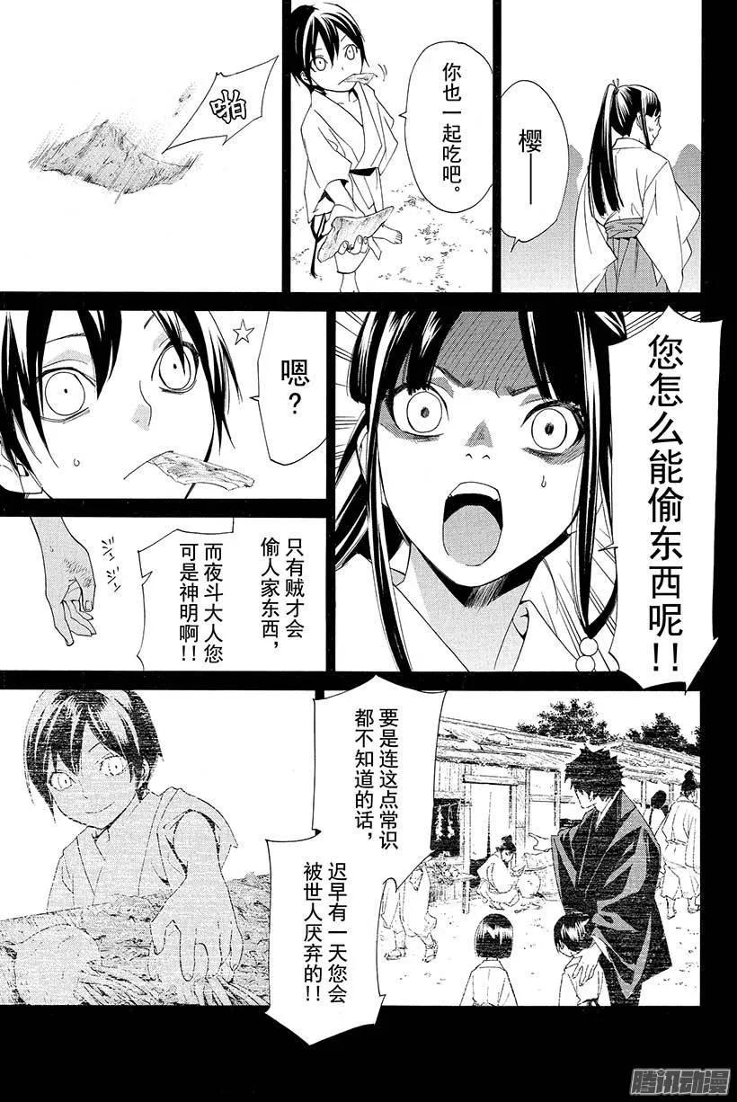 野良神 046 我们的游戏 第36页