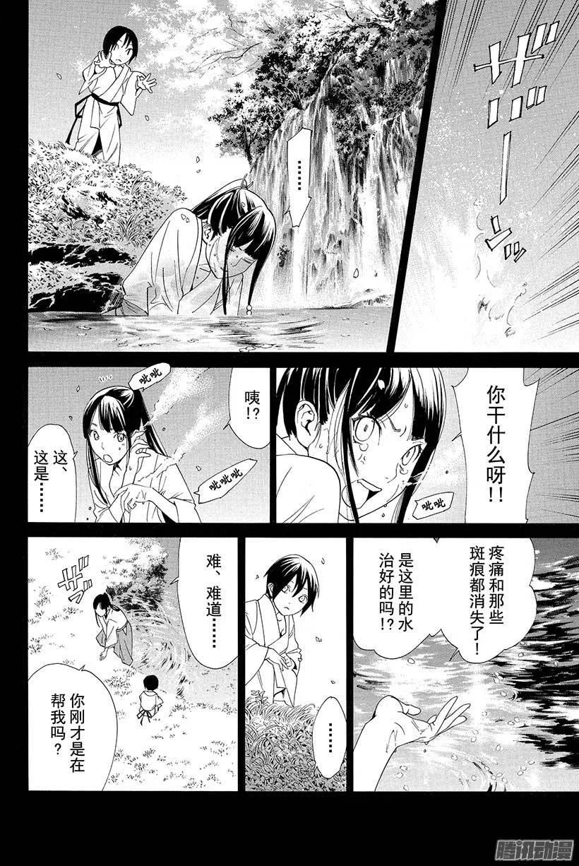 野良神 046 我们的游戏 第23页