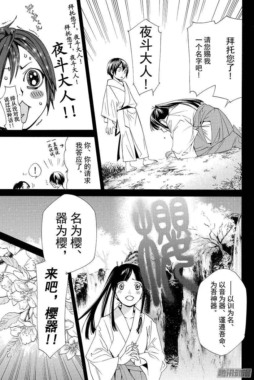 野良神 046 我们的游戏 第26页