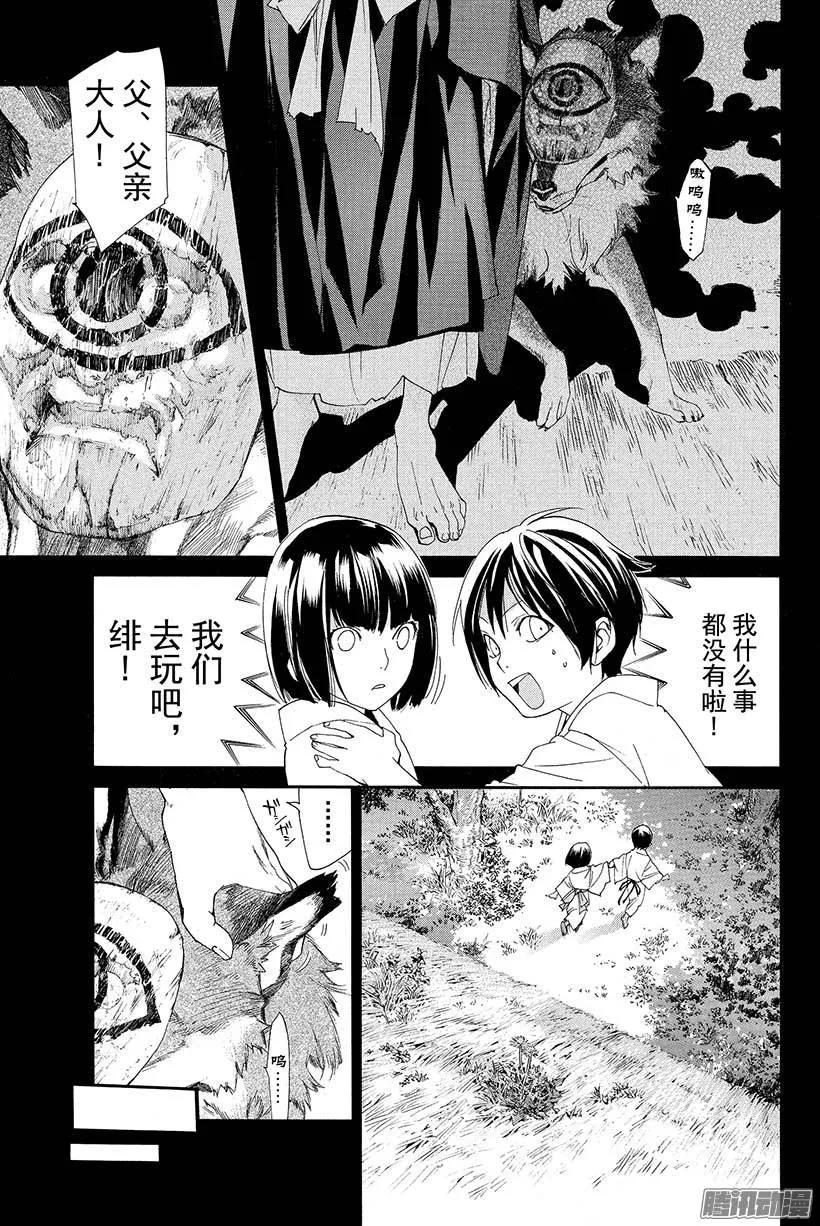 野良神 046 我们的游戏 第32页