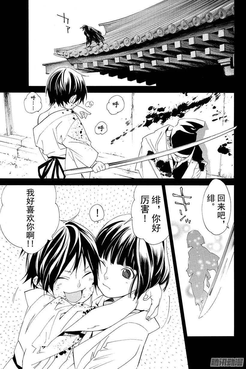 野良神 046 我们的游戏 第12页