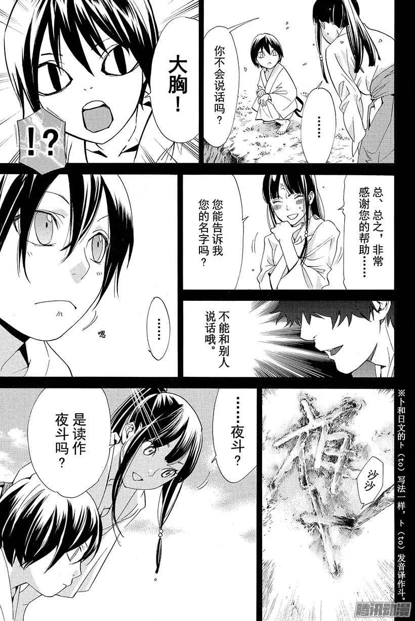 野良神 046 我们的游戏 第24页
