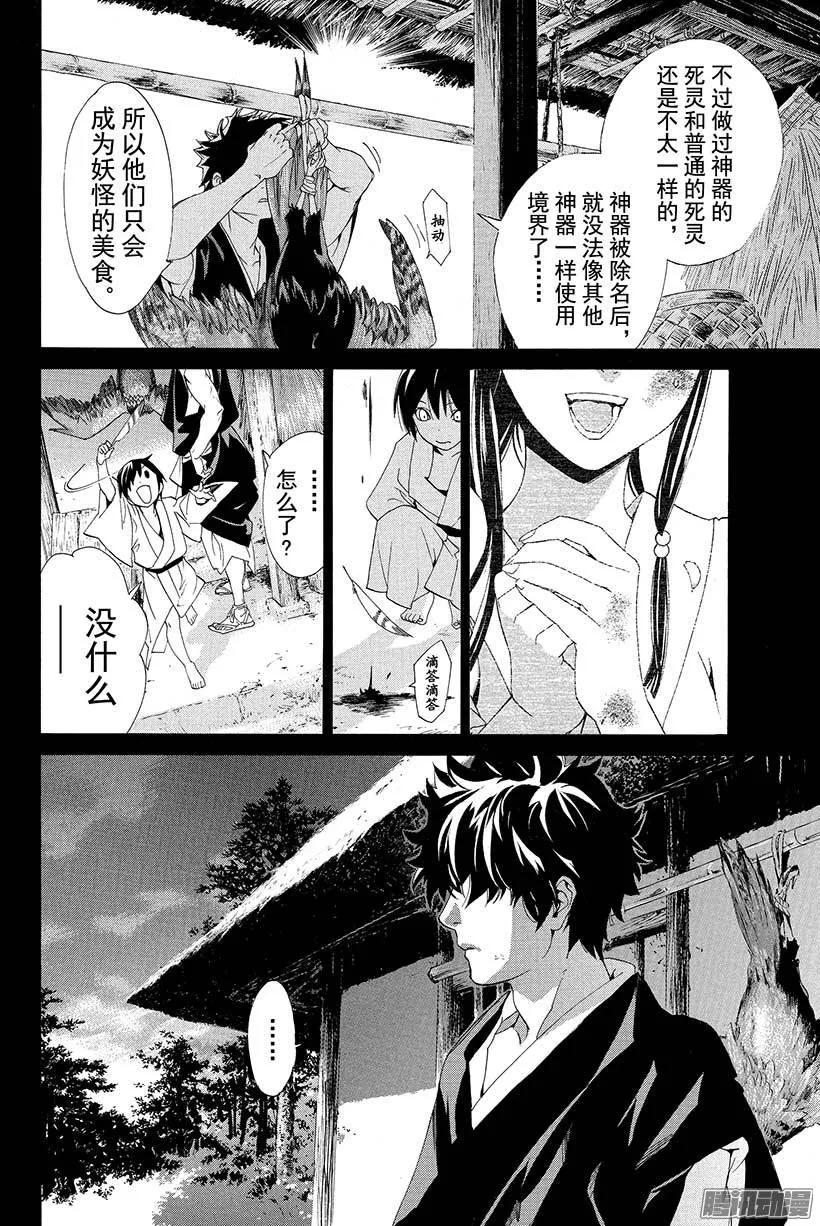 野良神 046 我们的游戏 第21页