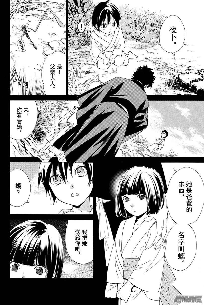 野良神 046 我们的游戏 第5页