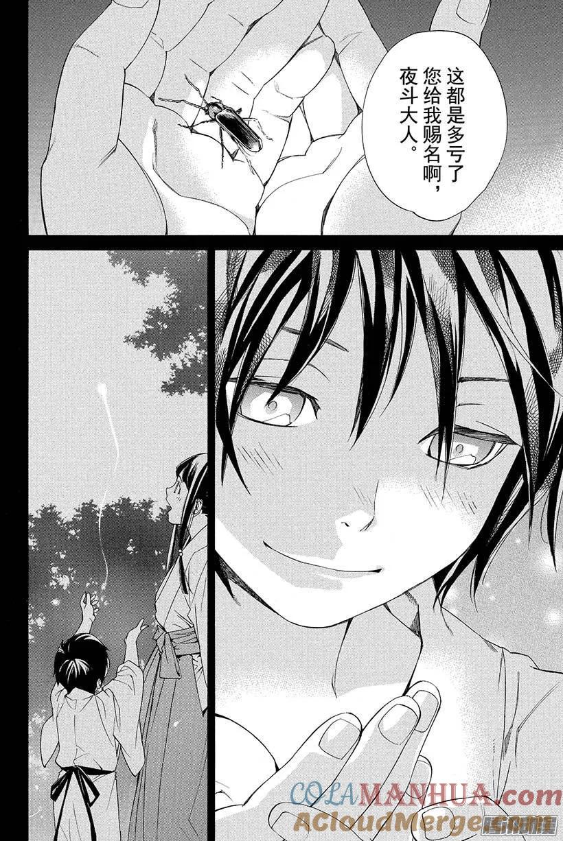 野良神 046 我们的游戏 第43页