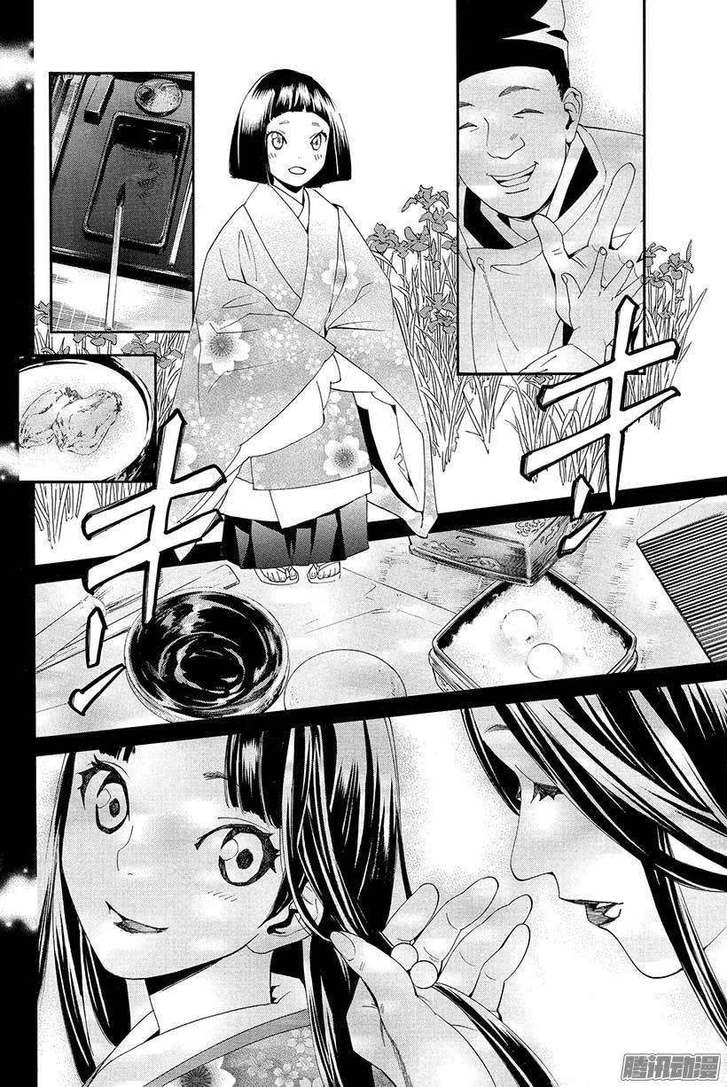 野良神 046 我们的游戏 第27页