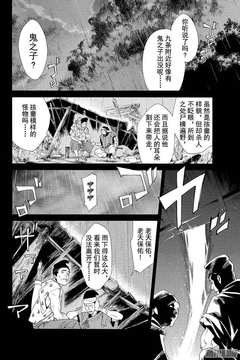 野良神 046 我们的游戏 第15页