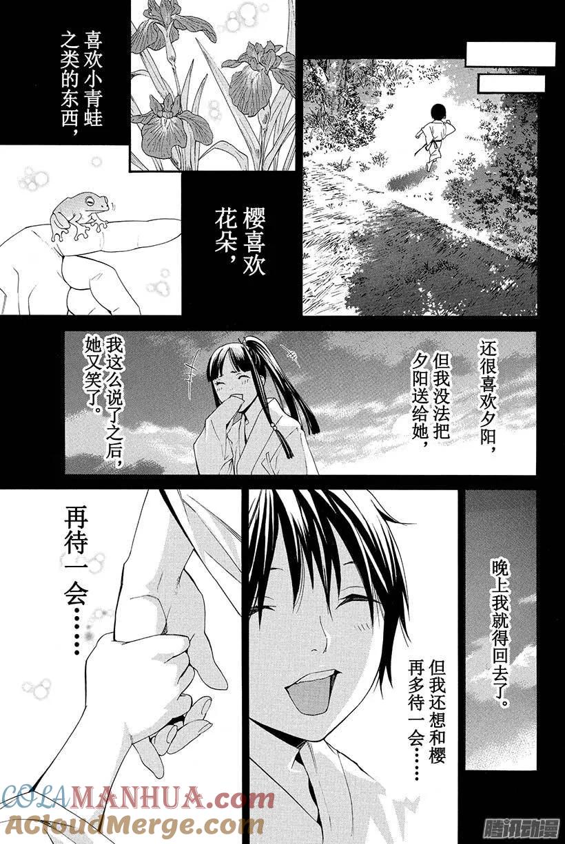 野良神 046 我们的游戏 第40页