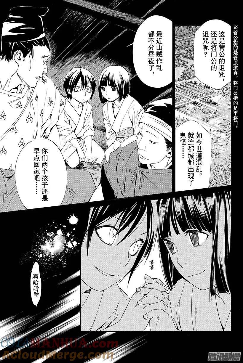 野良神 046 我们的游戏 第16页