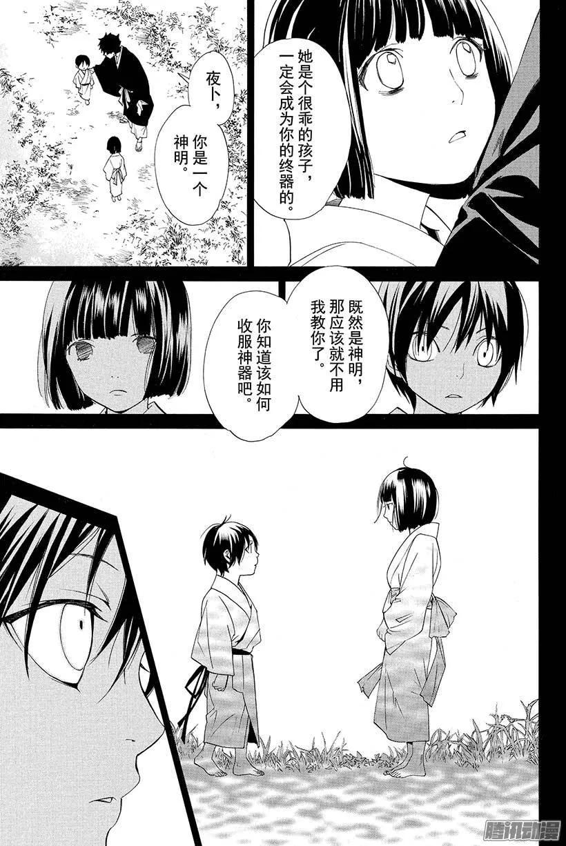 野良神 046 我们的游戏 第6页