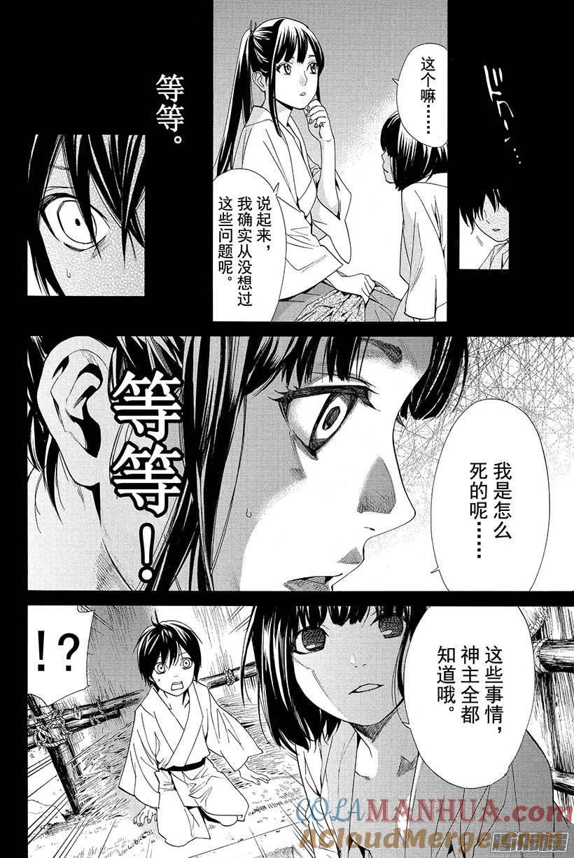 野良神 047 禁忌 第36页