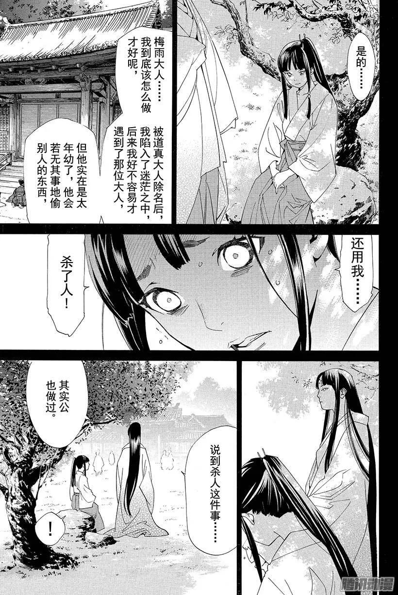 野良神 047 禁忌 第11页