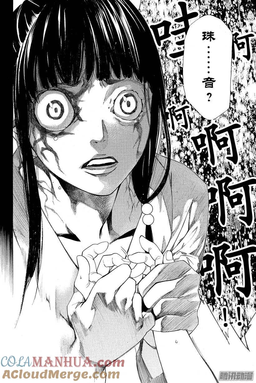 野良神 047 禁忌 第42页