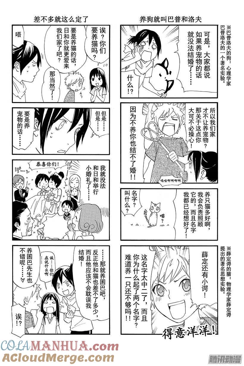 野良神 047 禁忌 第48页