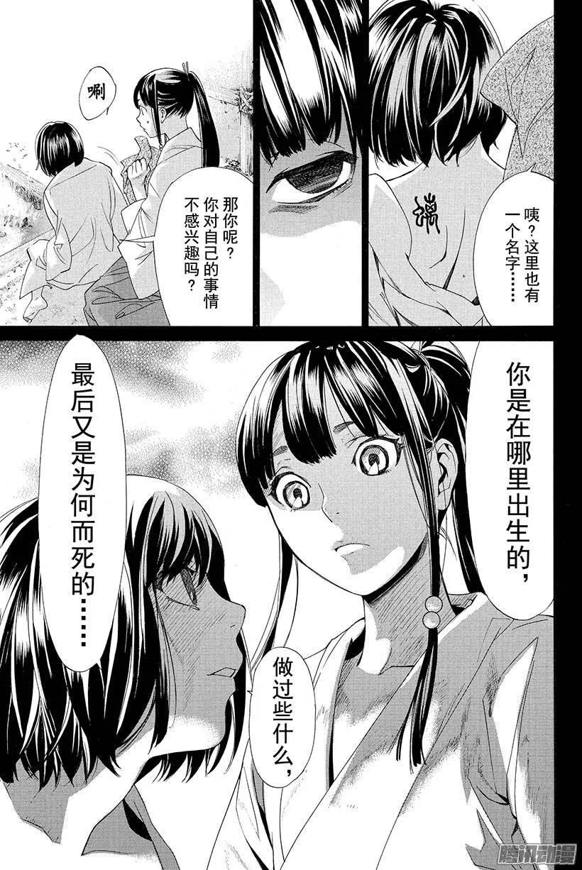野良神 047 禁忌 第35页