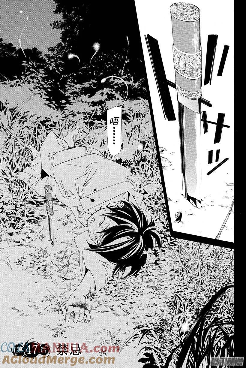 野良神 047 禁忌 第3页