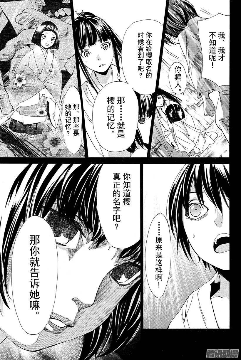 野良神 047 禁忌 第37页